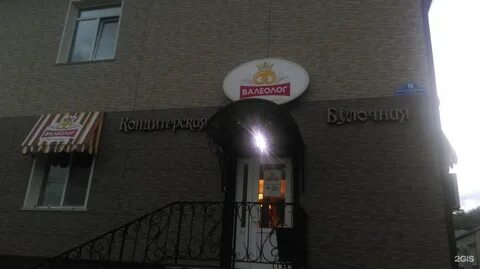 Валеолог кто это