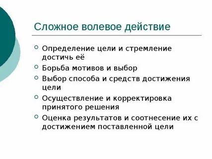 Волевой мотив