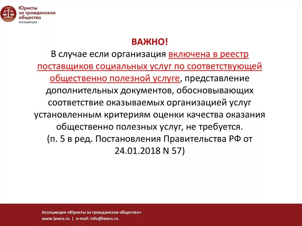 Оценка качества общественно полезных услуг. Общественно полезные услуги. вывод предоставления публичных услуг. поставщиками услуг в общественно полезной сфере. исполнитель общественно полезных услуг перечень услуг.
