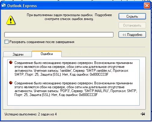 Аутлук ошибка отправки сообщения. Опечатка в Outlook. Ошибки соединения с почтовым сервером.