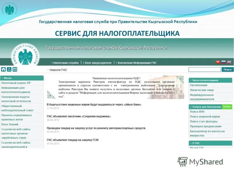 Сайт налоговой кыргызской республики