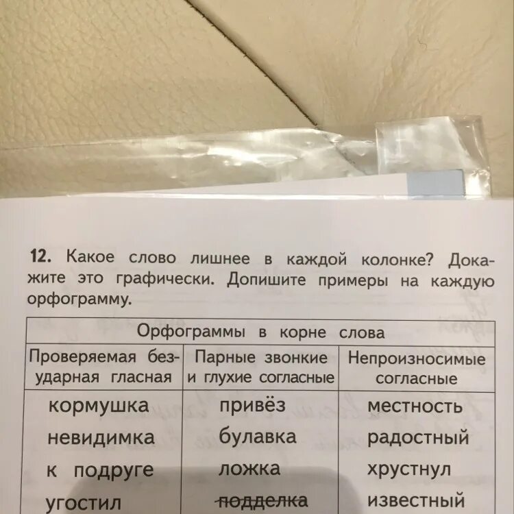 Распределите слова в 2 группы запишите. Какое слово лишнее. Какое слово на л. Лишние слова это и примеры. Какое слово лишнее в колонке докажите это.