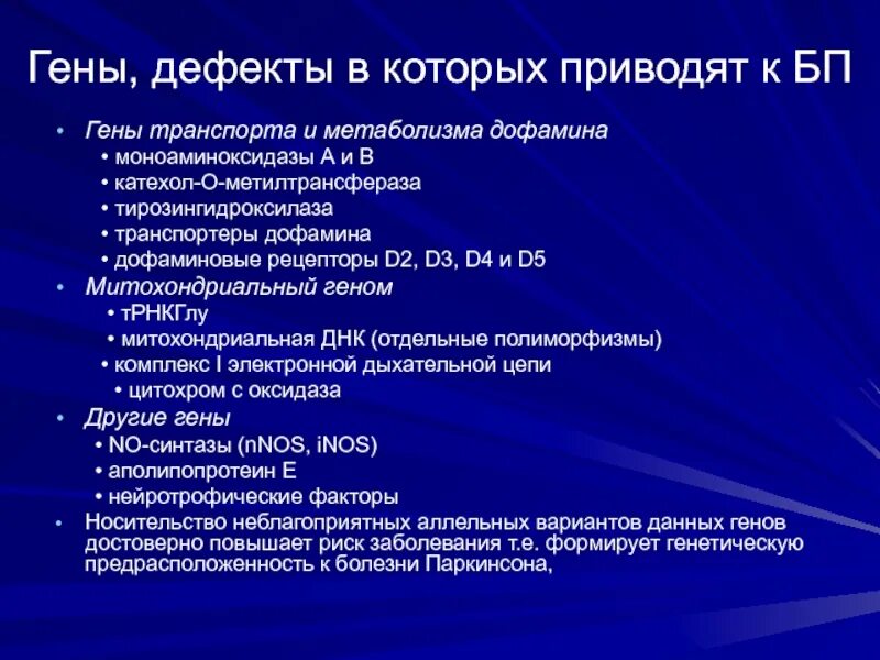 Дефектный ген что это. Дефект генов. дефектные гены. дофамин и моноаминоксидаза. промиелокортин.