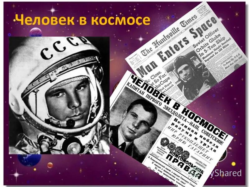 первый учитель в космосе. шэрон криста корриган маколифф. кл час день космонавтики алексей леонов для начальной школы. первый учитель в космосе. светлана евгеньевна савицкая.