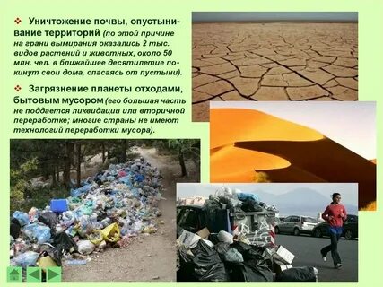 Погубить на землю