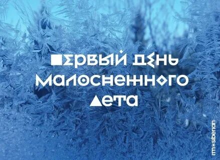 Продолжение зимы
