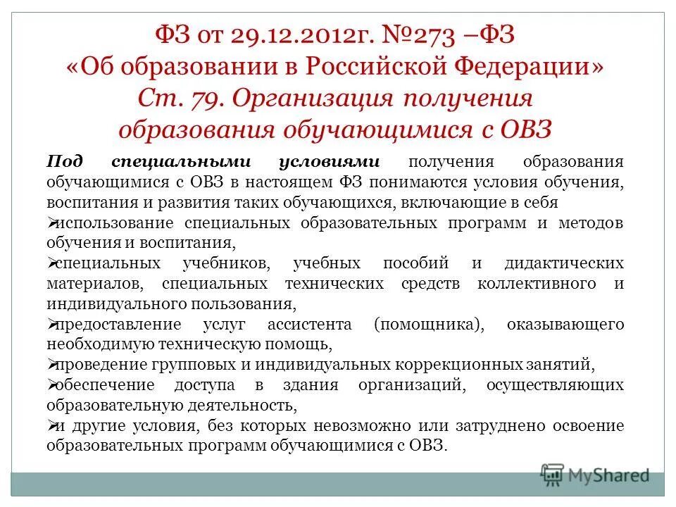 273 фз об образовании дистанционное обучение