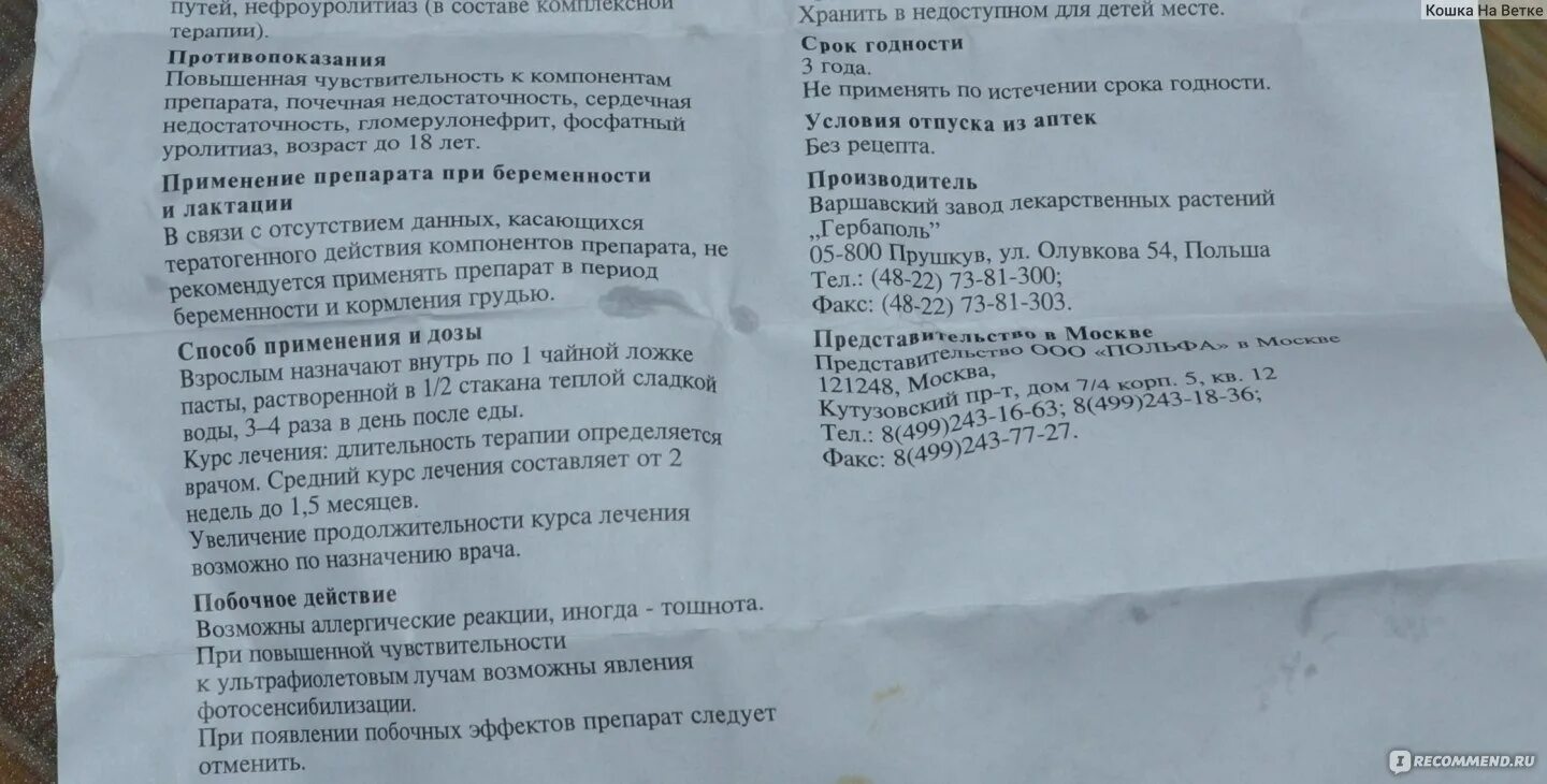 Фитолизин при беременности 3. Фитолизин при цистите дозировка. фитолизин побочные реакции. фитолизин дозировка. фитолизин при беременности.