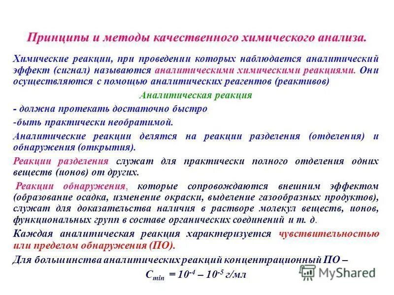 физические методы анализа в химии. основные стадии химического анализа. этапы химического анализа. лабораторные химические исследования. химико-аналитические исследования.