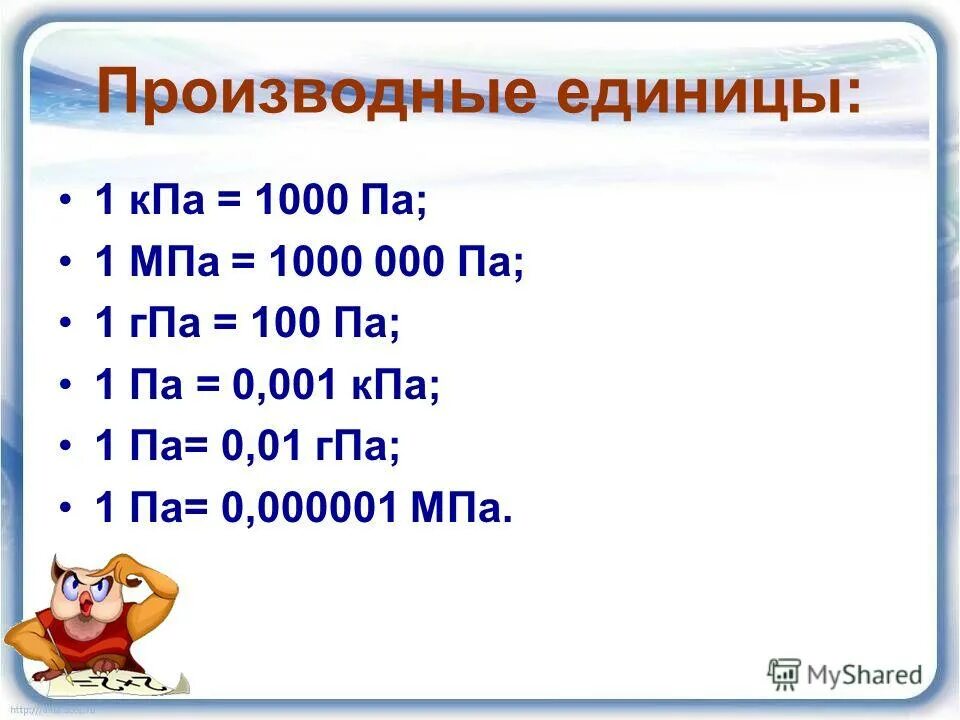 МПА ГПА КПА. 1 КПА. 1мпа = 1000 КПА. 1 КПА В МПА. 0 5 гпа па