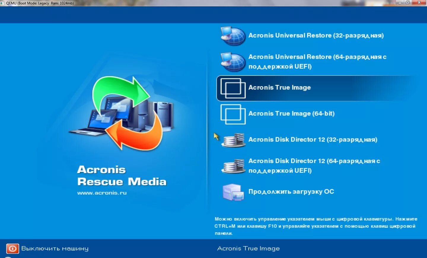 Acronis true image restore. Acronis true image. acronis true image 2015. azranis. acronis true image загрузочный диск.