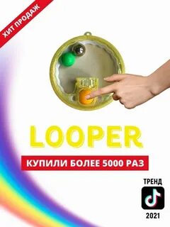 Лупи лупи антистресс