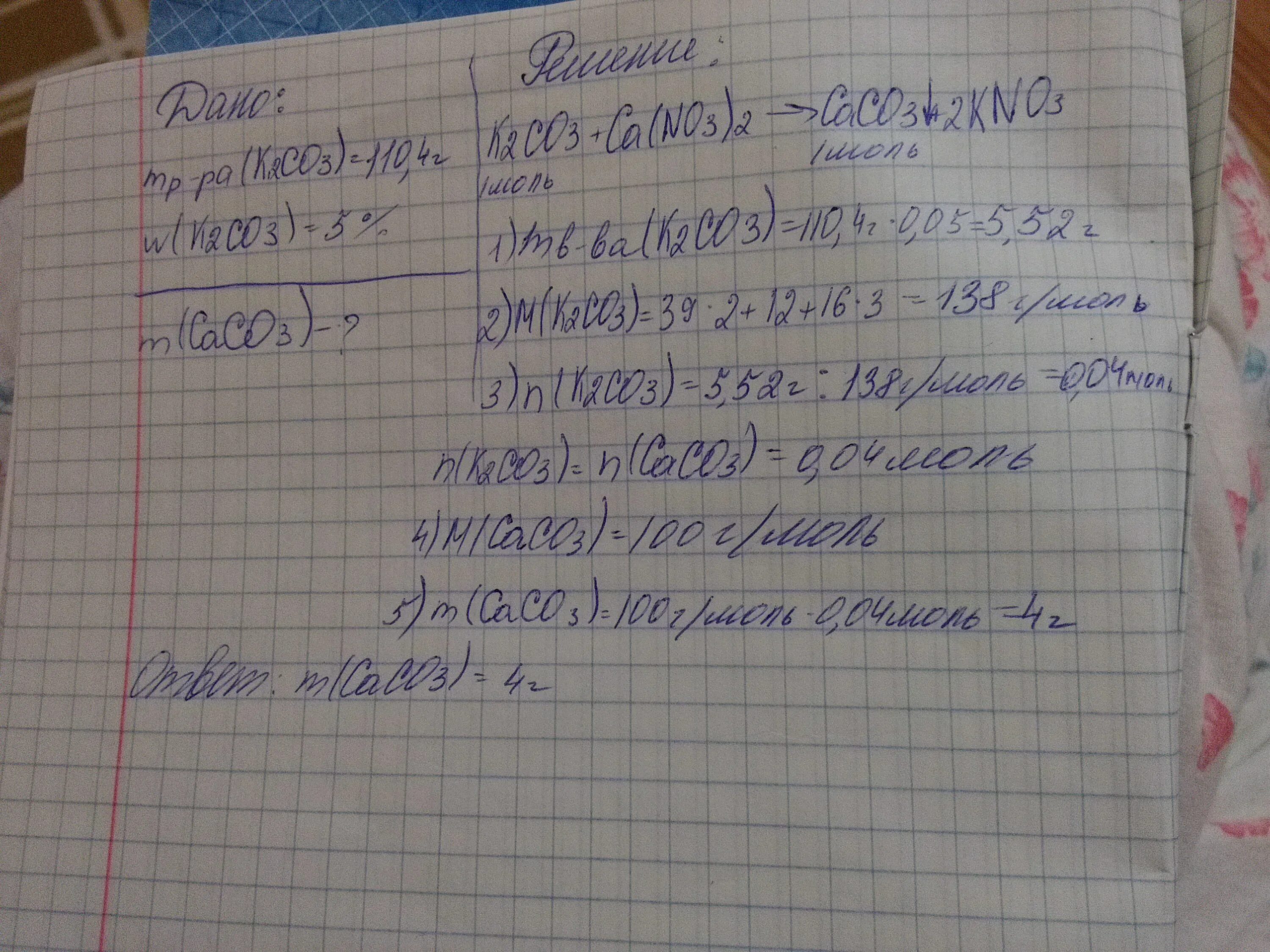 К раствору карбоната калия массой. К раствору карбоната калия массой 110.4. К раствору карбоната калия массой 110.4 г и массовой долей 5. К карбонату калия массой 110. Рассчитайте массовую долю карбоната калия