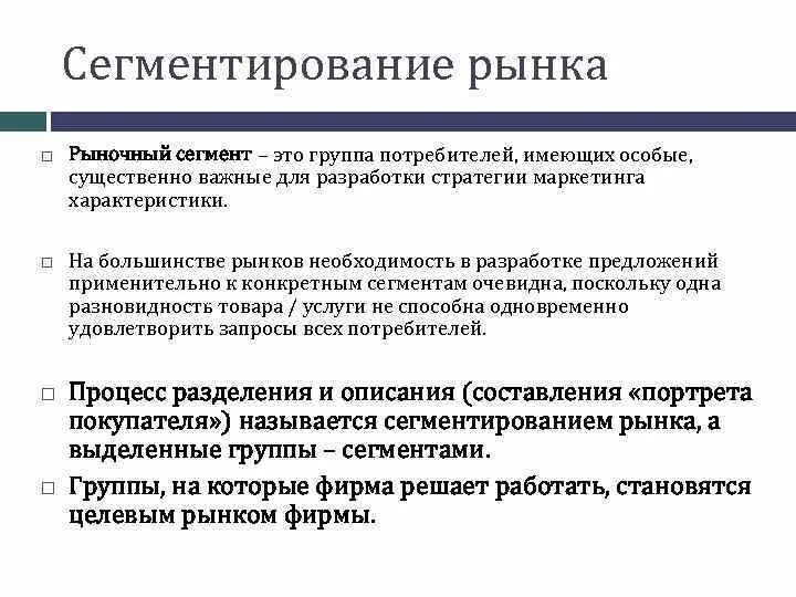 Сегментирование рынка. Сегментация рынка потребителей. Сегментирование групп потребителей это. Группы сегментации рынка.