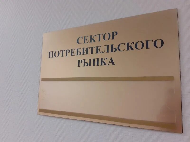 Потребительский отдел. Потребительский отдел. Департамент потребительского рынка. Потребительский отдел. Потребитель в магазине.