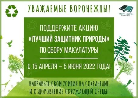 Воронежская область зеленый регион