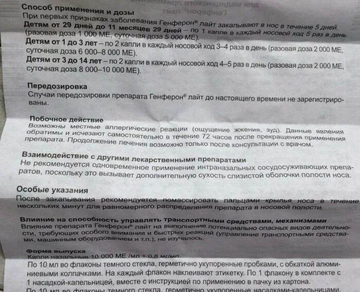 Капли виферон для детей инструкция. Свечи генферон лайт 125т. Противовирусные препараты генферон. Интерферон альфа-2b генферон лайт. Свечи детские противовирусные генферон.