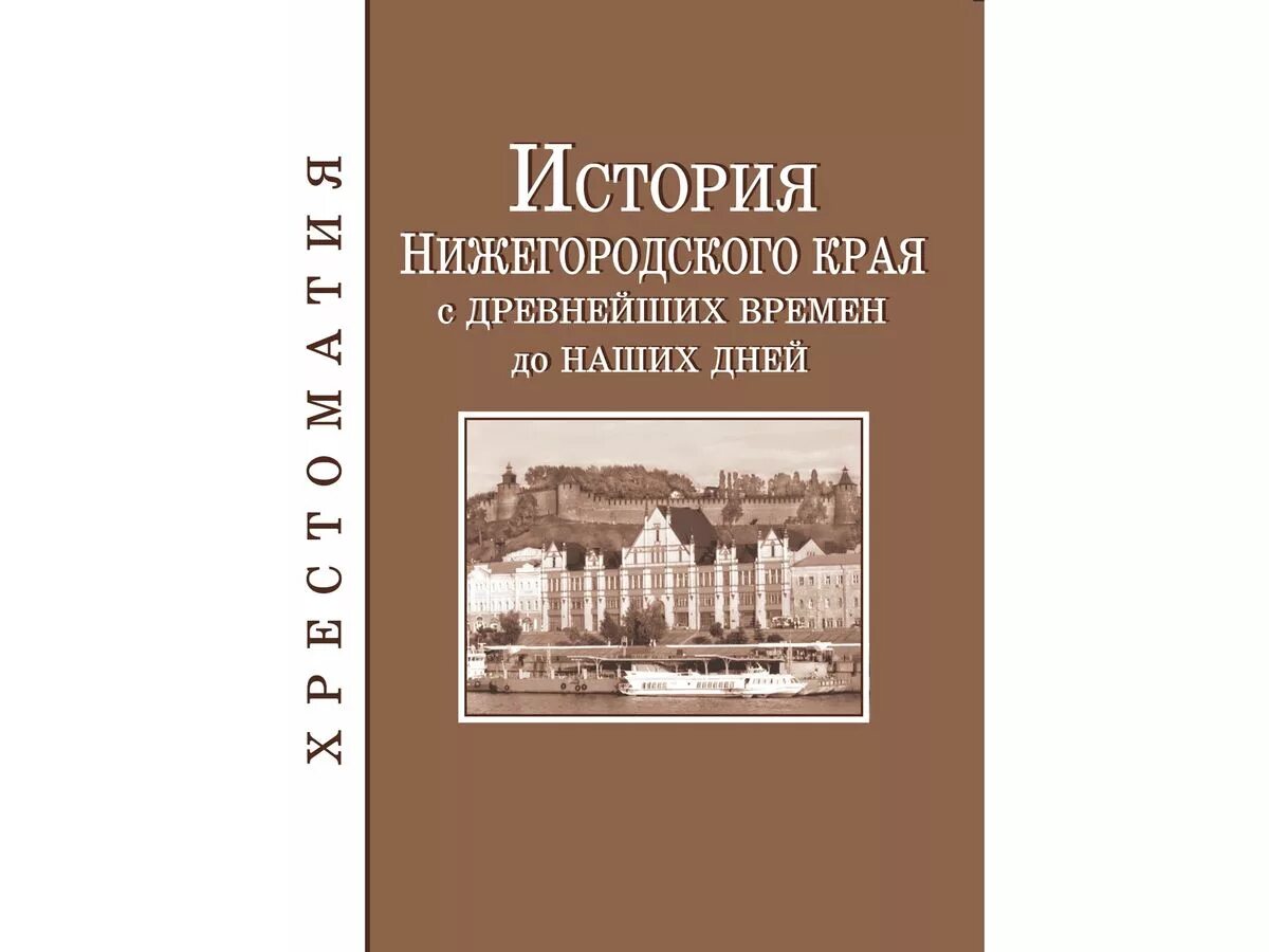 История нижегородского края 8 класс. Открытие типографии. История нижегородского края 8 класс. История нижегородского края. Пособие по истории нижегородского края.
