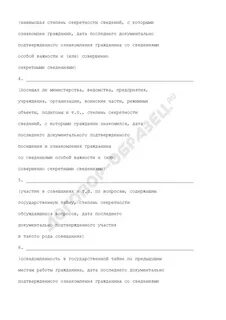 Заключение об осведомленности форма 17