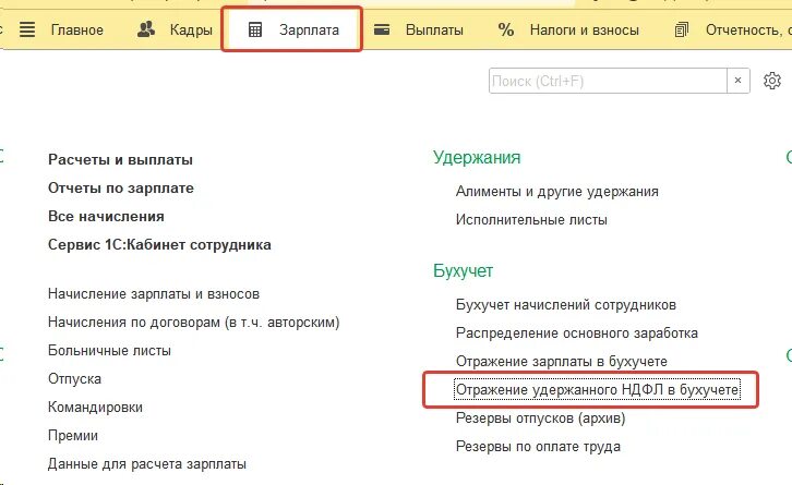 Уведомление об исчисленных в 1с. Уведомление об исчисленных в 1с