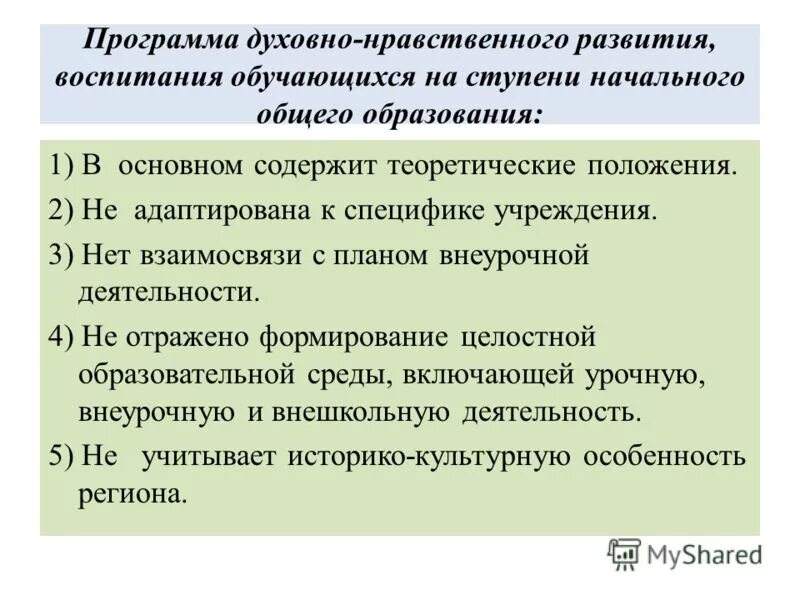 духовные принципы программы 12 шагов ан. задачи воспитательные по умк. нравственное развитие. духовные программы. духовные программы.