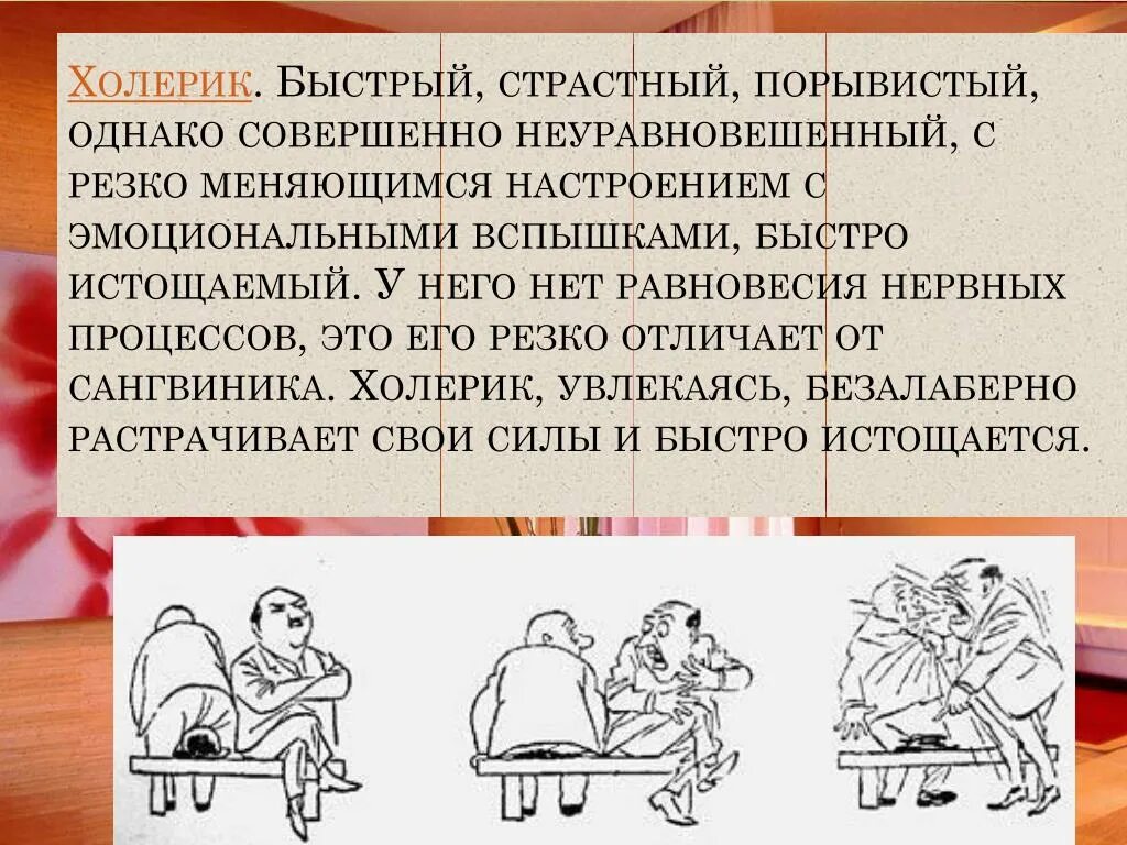 Холерик. Холерик сангвиник. Поведение холерика. Неустойчивый холерик. Темпераменты огэ