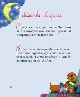 Молитва в руце твои