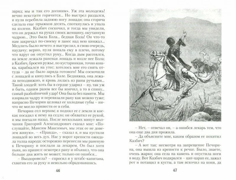 Читать главу бэла герой нашего. Герой нашего времени книга иллюстрации. Лермонтов герой нашего времени оглавление. Герой нашего времени главы в книге.