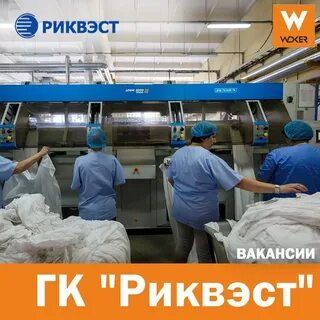 Вакансии риквэст сервис