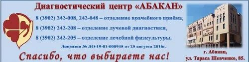 Сайт абакан центр. Сайт абакан центр. Ковид центр абакан. Детский диагностический центр абакан. Дц абакан тараса шевченко 85.