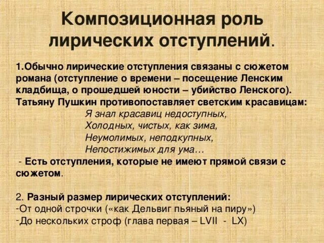 Лирическое отступление о юности. Лирические отступления за далью даль. Темы лирических отступлений. Лирическое отступление это. План анализа лирического отступления.