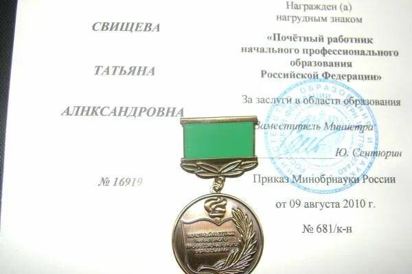 Награждение работников образования ведомственными наградами. Награждение работников образования ведомственными наградами