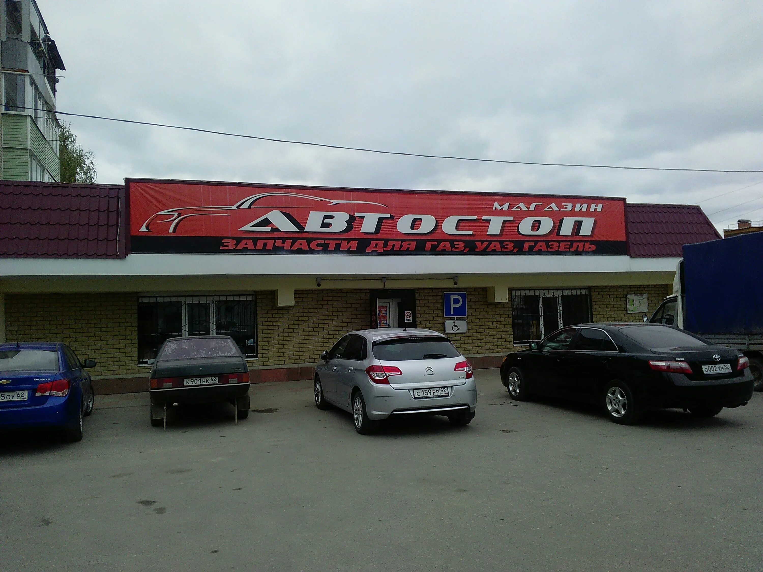 Автостоп магазин автозапчастей. 50 лет ссср магазин автозапчастей. автомагазин автостоп. автостоп касимов. автозапчасти касимов.