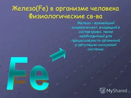 Железо раск