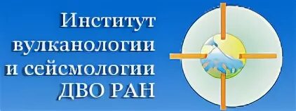 Институт сейсмологии ран. Ю. Ивис дво ран. Институт сейсмологии ран. Ивис дво ран.