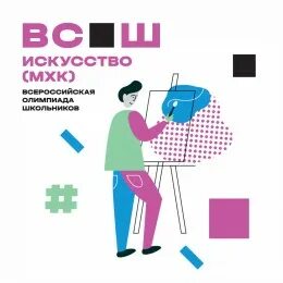 Региональный этап олимпиады по мхк 2024