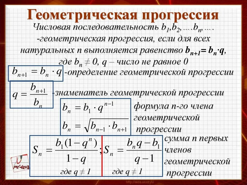 Bn 1 формула. Формула q в геометрической прогрессии. Формула нахождения q в геометрической прогрессии. Геометрическая прогнресси. Геметрическаяпрогресия.