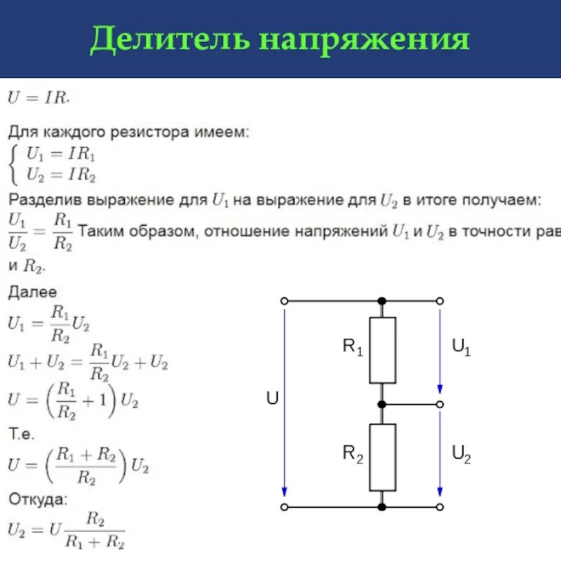 Уменьшить силу тока резистором