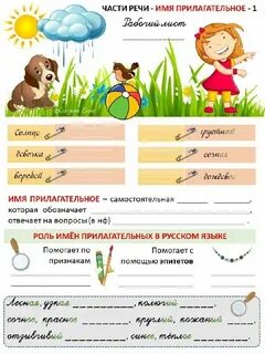 Рабочий лист прилагательные 3 класс