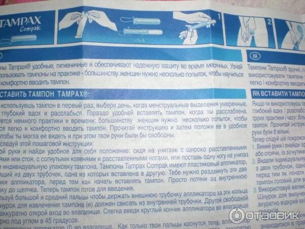 Тампоны инструкция по применению. Тампакс инструкция. тампоны тампакс инструкция. тампоны тампакс с аппликатором инструкция. инструкция по введению тампона с аппликатором.