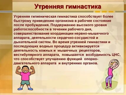 Гимнастика до начала учебных занятий