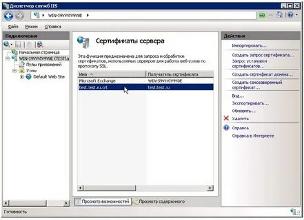 Как установить сертификат доверенного центра сертификации