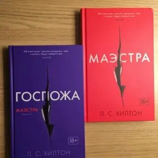 Маэстра