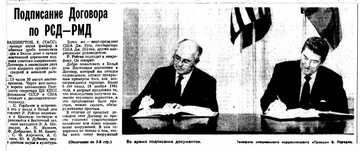 Договор о про с сша. Горбачев в США 1991. Советско американское соглашение. Договор о разоружении между СССР И США. Договоры о разоружении.