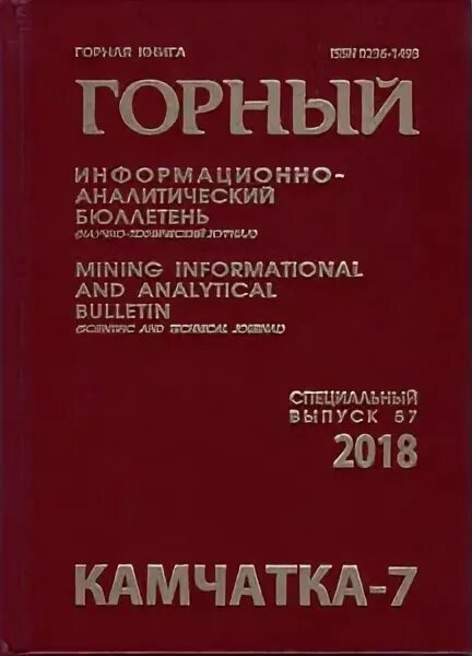 горный информационно аналитический бюллетень научно технический журнал. 265-268. гиаб. гиаб. горный информационно аналитический бюллетень научно технический журнал.
