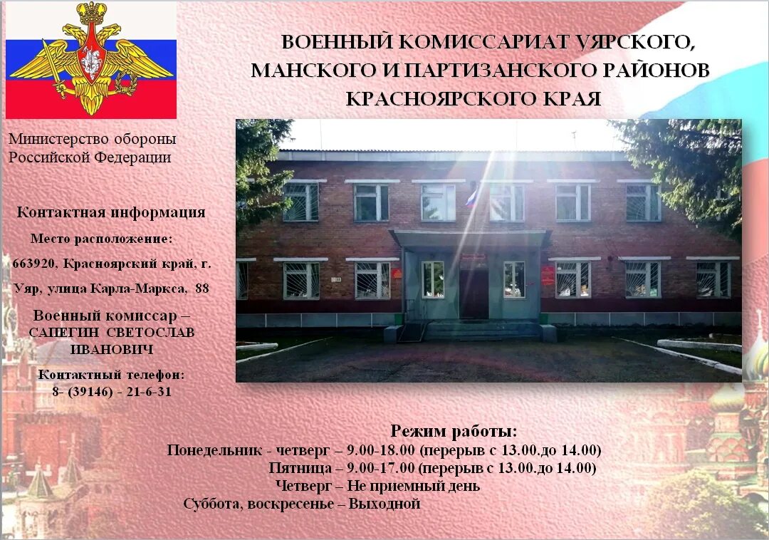 адреса военкоматов красноярского края. адреса военкоматов красноярского края. военкомат железнодорожного района красноярск. военкомат октябрьского района красноярск. военкомат красноярского края.