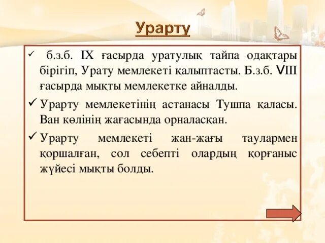 Древнее государство урарту на карте. Ванское царство урарту. Урарту это. Карта территории государства урарту. Карта древней армении урарту.