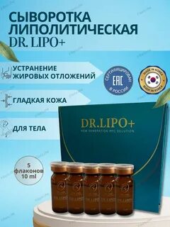 Dr lipo отзывы