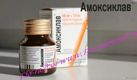 Амоксиклав при гв