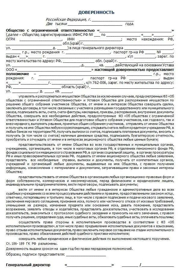 Можно ли оформить генеральную доверенность. Доверенность от юридического лица физическому лицу. образец генеральной доверенности от юридического лица. доверенность физ лица на физ лицо. образец нотариальной доверенности от юридического лица.
